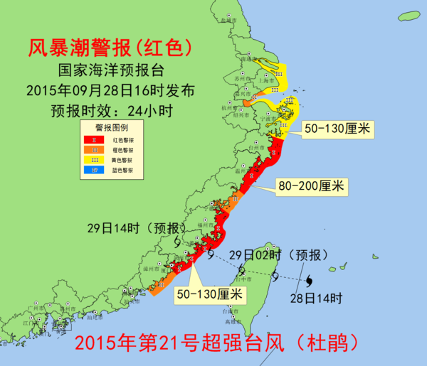 国家海洋预报台28日16日发布台风风暴潮红色警报