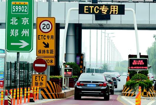 图文:我国高速公路etc全国联网