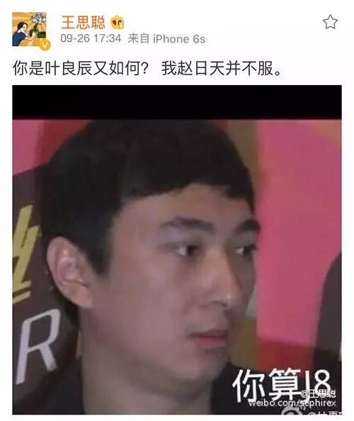 王思聪:你是叶良辰又如何?我赵日天并不服?