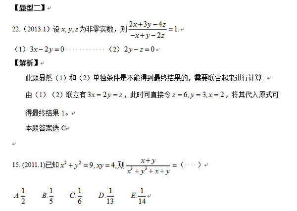 管理类联考综合能力初数真题多项式应用解析