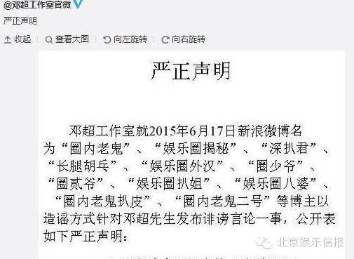 邓超就“出轨门”起诉三名博主