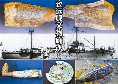 致远舰文物确认(图)