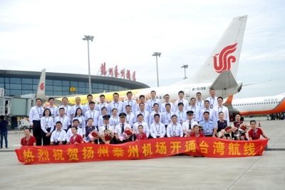 扬州泰州机场昨首航台湾(图),2015扬州泰州