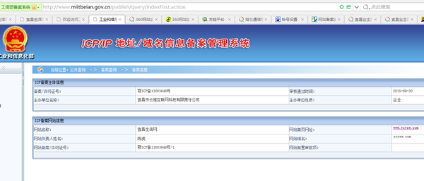 宜昌生活网icp备案成功