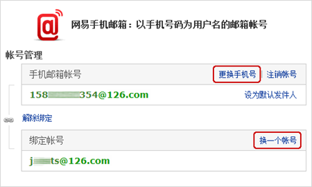 以网页邮箱为例:要及时解除原手机号码绑定,更换新手机号绑定.