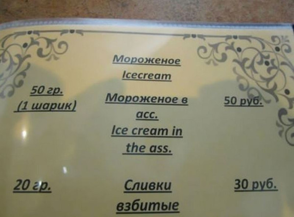 中英文互译很搞笑 确定菜单上这么写没问题吗