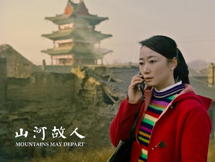 《山河故人》海报