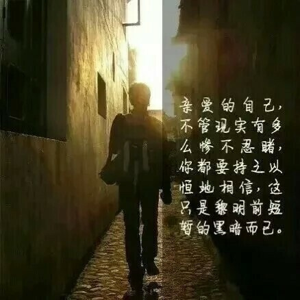 永远不要放弃,才会出现希望