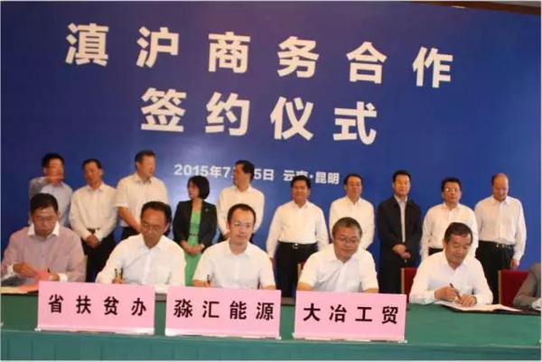 淼汇能源科技液气能提水项目2015年列入滇沪商务合作