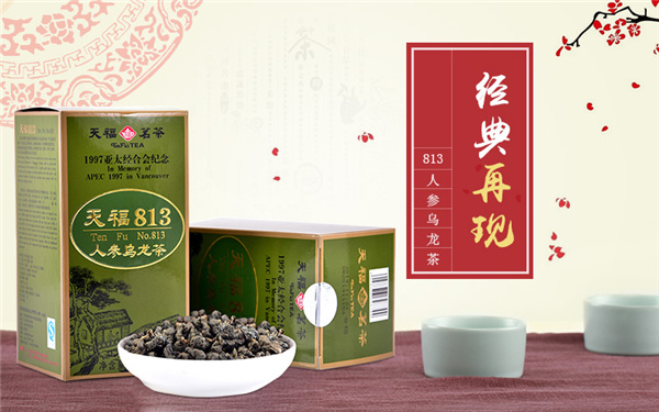 有参味的乌龙茶天福茗茶813人参乌龙茶