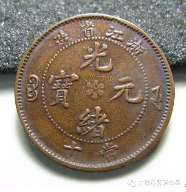 古钱币近期交易价格一览表!