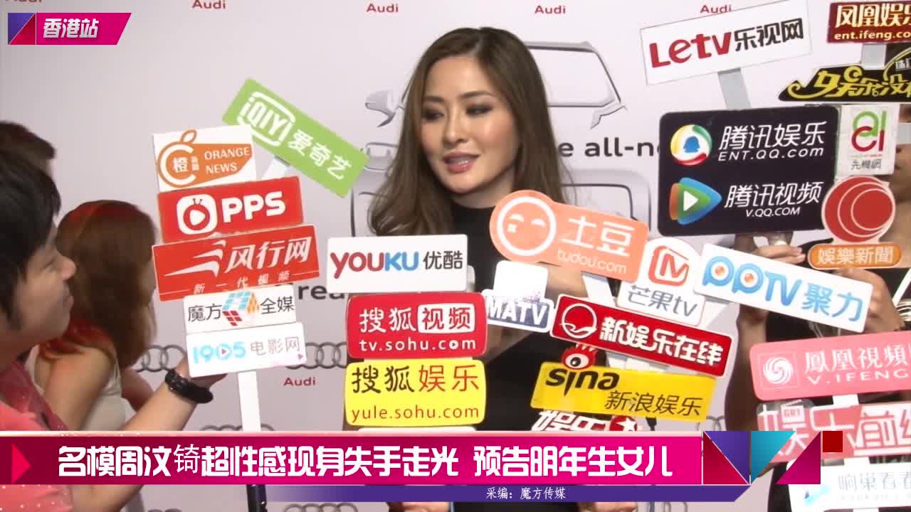 名模周汶锜超性感现身失手走光 预告明年生女儿