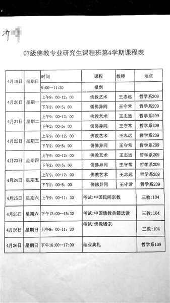 释延洁同学提供的2009年4月在北大的课程表及进修证书