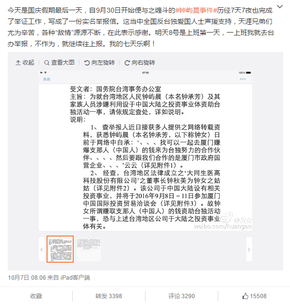 台歌手黄安赴国台办举报 揭露在大陆台独企业