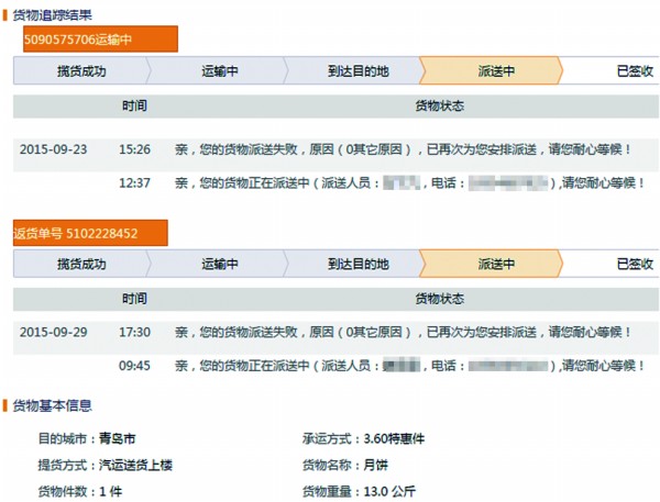 近两千元月饼遭漏发 青岛德邦物流只赔一百五