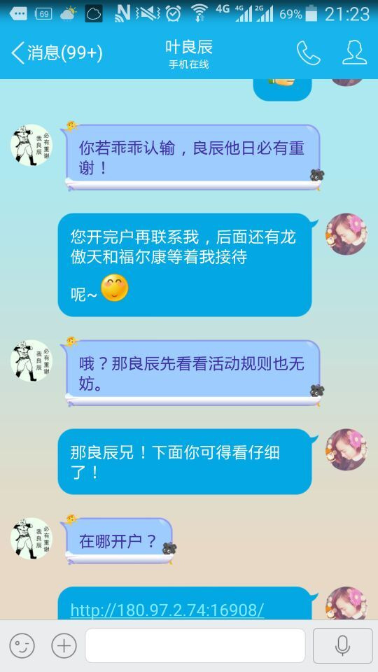 惊叶良辰与南京文交所客服聊天内容曝光