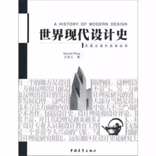 作者:王受之