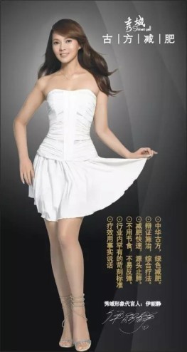 【伊能静】代言产品:秀域 去年底,成都市民黄清(化名)因为在伊能静