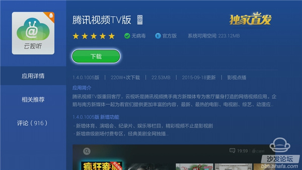 2,下载腾讯视频tv版.