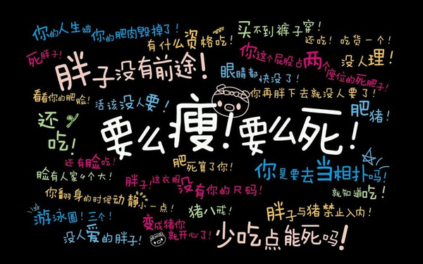 :要么瘦漫画死--当心神经性厌食症哔嘀要么哔嘀图片