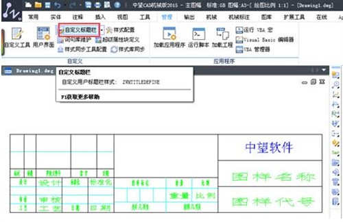 cad技巧:快速自定义符合企业标准标题栏