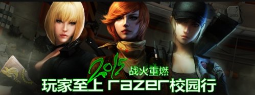 据Razer(雷蛇)官方新闻报道,在本次活动中,现场的众多喜爱游戏和雷蛇高端游戏设备的玩家高端游戏硬件装备,同时能感受到高人气网游带来的震撼。相信通过游戏性能强大的Razer(雷蛇),也能给玩家带来更加超前的游戏体验,超强悍的硬件配置,一定会让玩家为之疯狂。