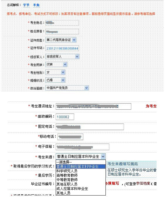 2016年考研网上报名最详细的流程图解