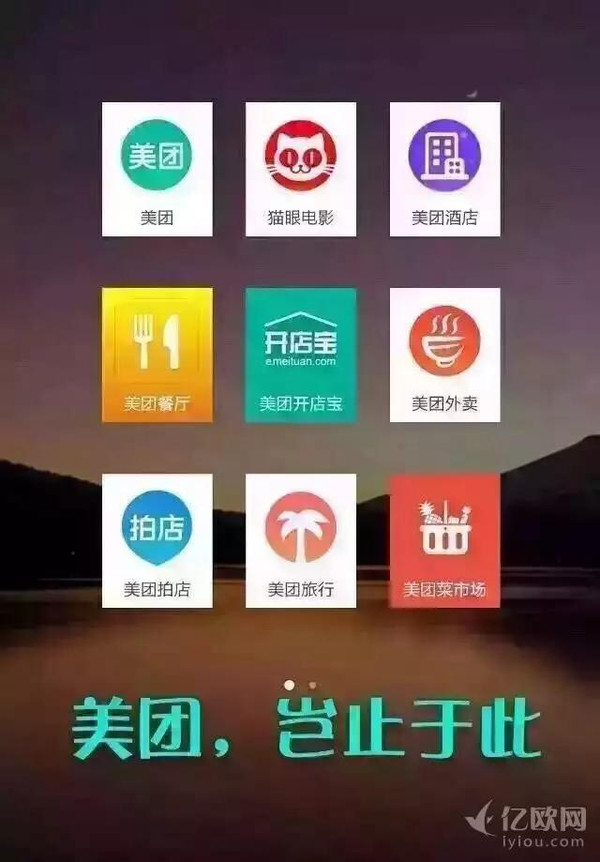 "的截图,产品logo包括美团,猫眼电影,美团酒店,美团餐厅,美团开店宝