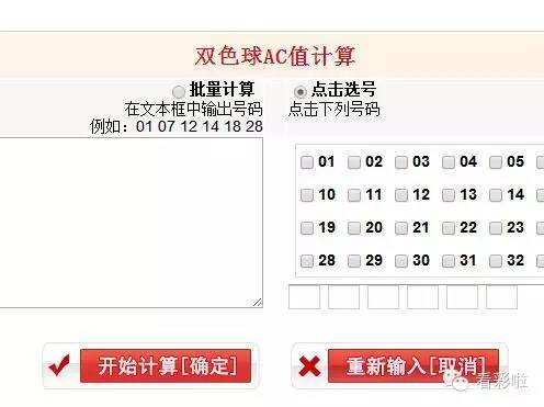 双色球巧抓ac值,中奖密码巧破译