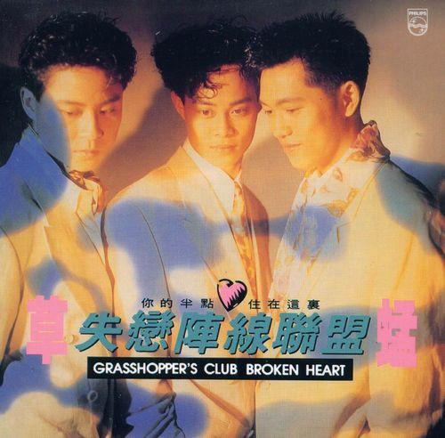 90年代红遍香港乐坛的音乐组合草蜢,后来去哪了
