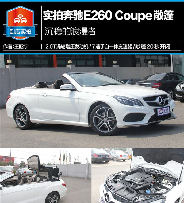 实拍2016进口奔驰e200敞篷跑车e400 coupe