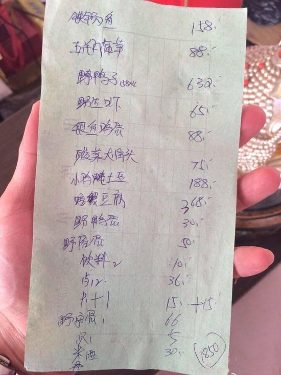 就餐帐单