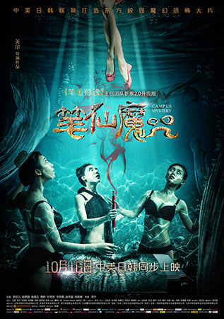 《笔仙魔咒》海报水下篇