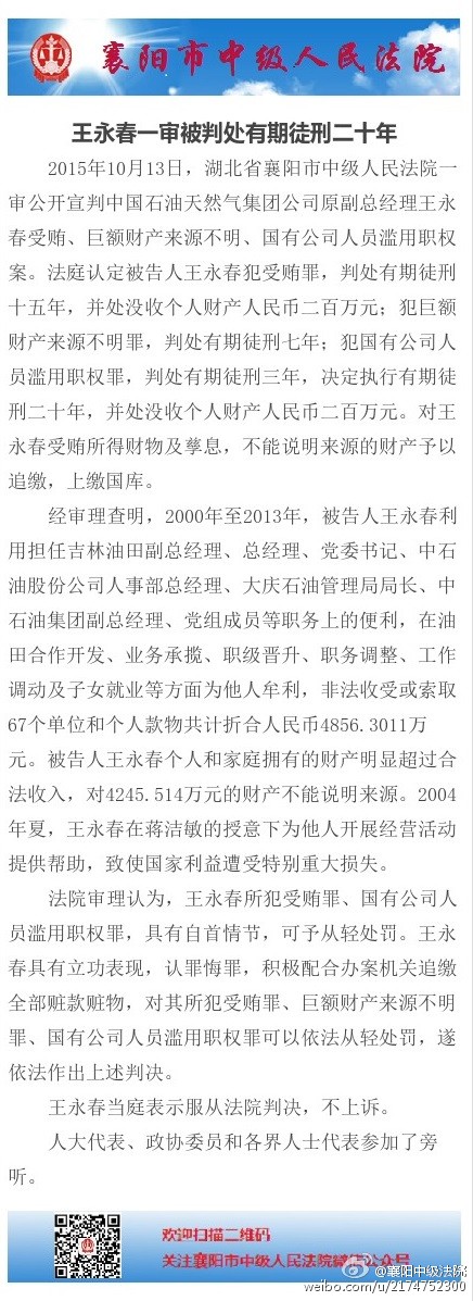 微博截图