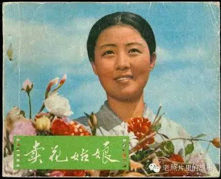 1971年,年仅18岁的朝鲜电影演员洪英姬,第一次主演影片《卖花姑娘》