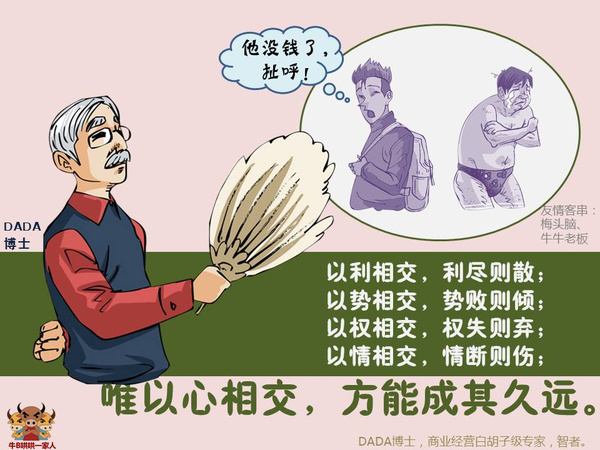 教你认识金钱和名利的一组漫画