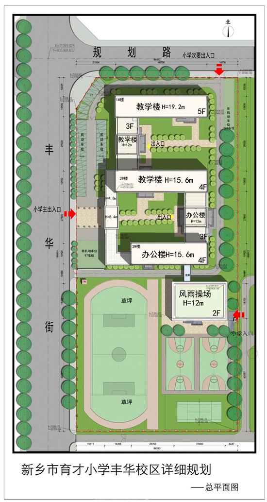 新乡育才小学丰华校区规划建24班小学