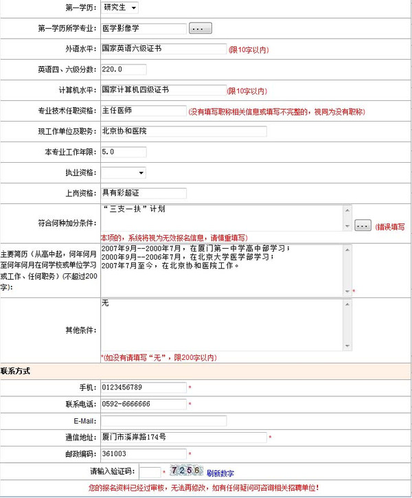 2015下半年漳州事业单位招聘报名流程_第1页