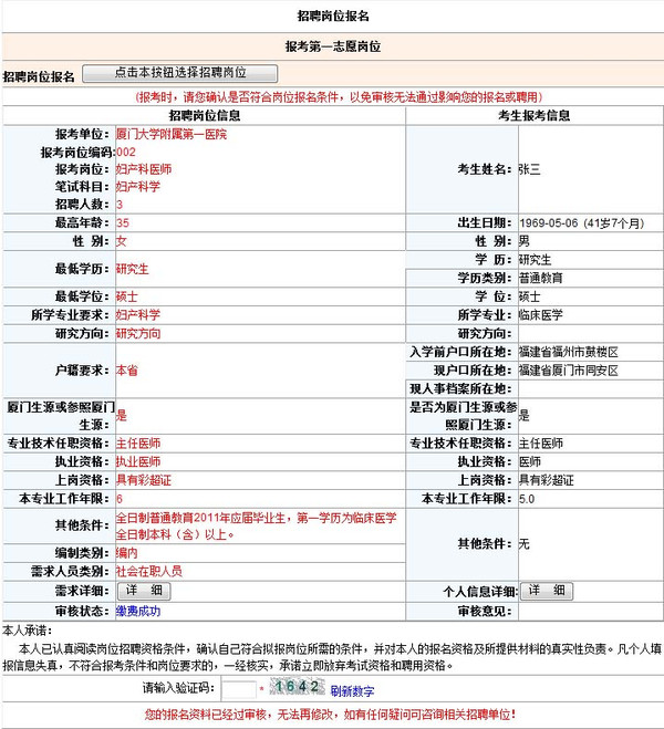 2015下半年漳州事业单位招聘报名流程_第1页