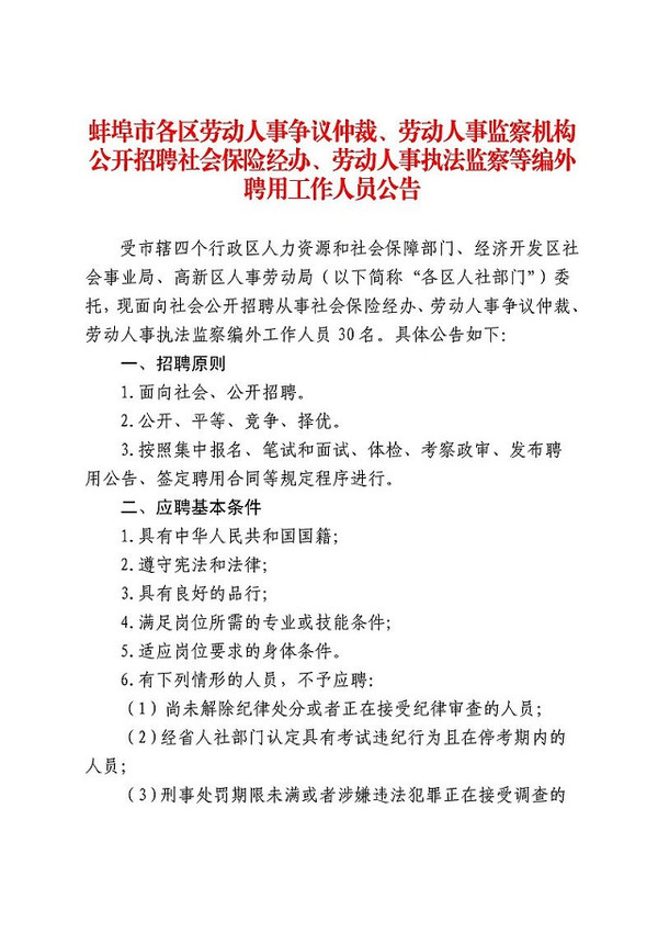 2015蚌埠劳动人事争议仲裁及监察机构招聘30