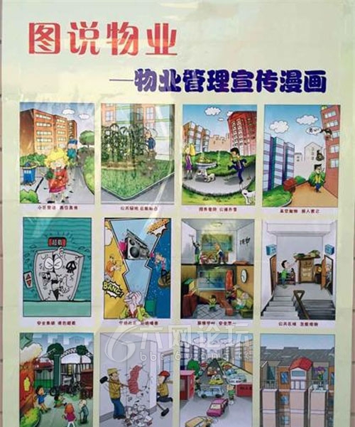 东苑社区物管员在小区张贴物业管理宣传漫画