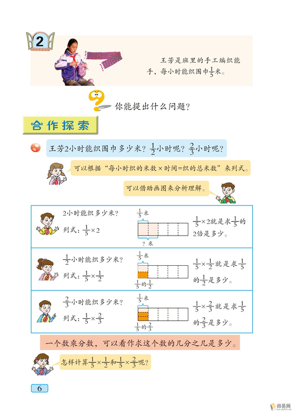 【青岛版六年级数学上册课本】