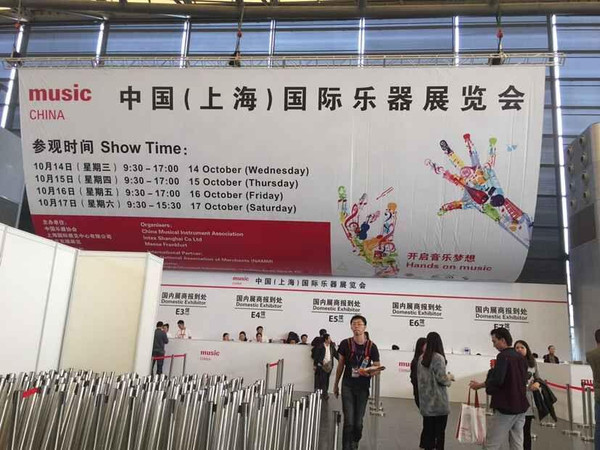 2015中国（上海）国际乐器展览会 即将拉开序幕(图1)