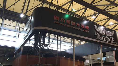 2015中国（上海）国际乐器展览会 即将拉开序幕(图3)