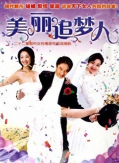 Chinese TV - 美丽追梦人
