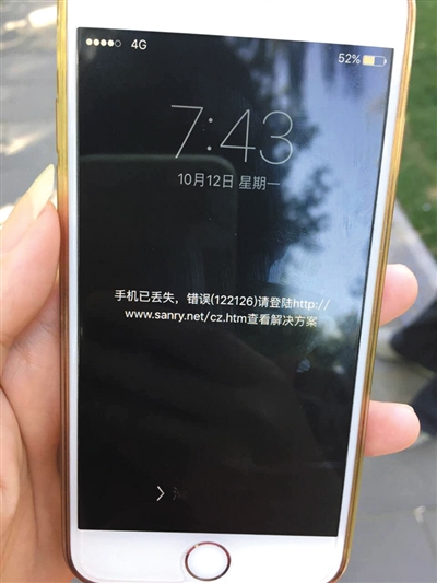 市民苹果ID被盗iPhone6遭远程锁屏 电话变板砖