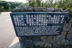 10月19日，宁波博物馆停车场，指示牌上出现多个错别字