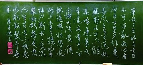 粉笔当毛笔 他写出"黑板行草"(图)图片