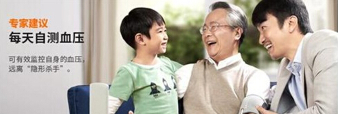 欧姆龙电子血压计
