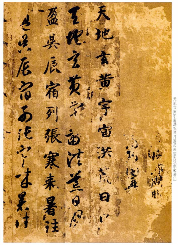 书法名家—智永